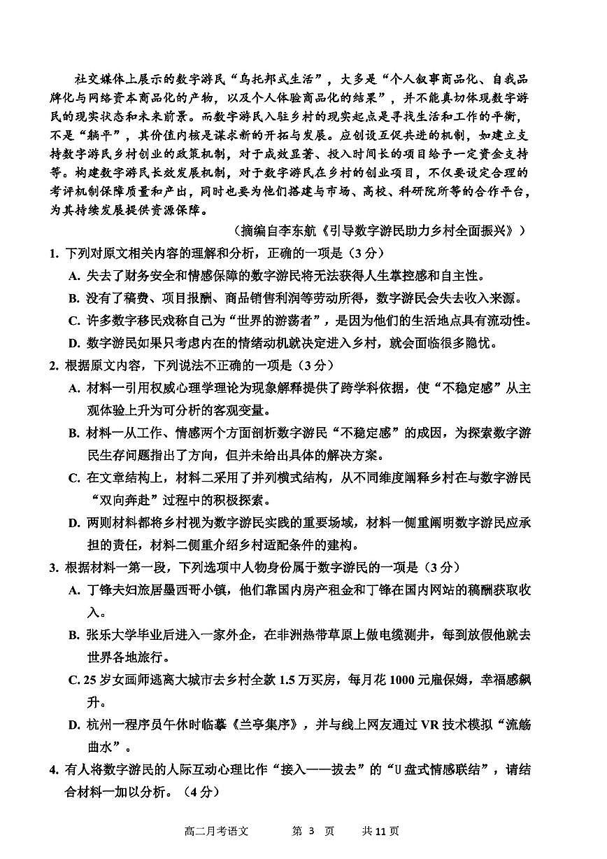 语文-黑龙江省哈三中2024-2025学年度高二下学期6月月考试题及答案第3页