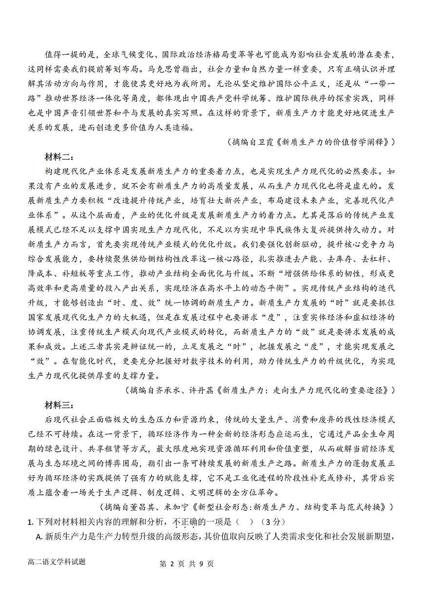 语文试卷.pdf第2页