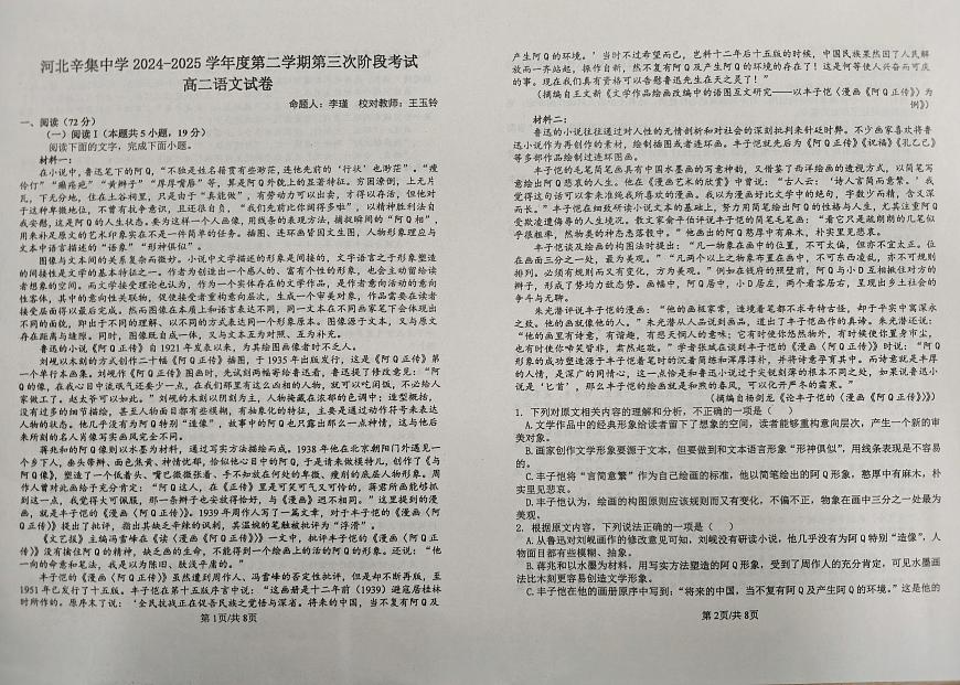 河北省石家庄市河北辛集中学2024-2025学年高二年级下学期6月月考语文试题第1页
