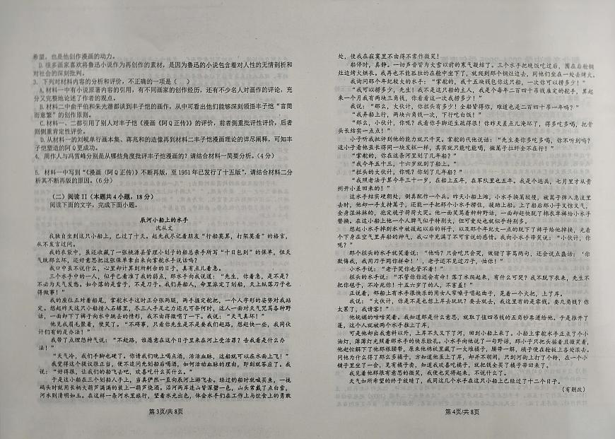 河北省石家庄市河北辛集中学2024-2025学年高二年级下学期6月月考语文试题第2页