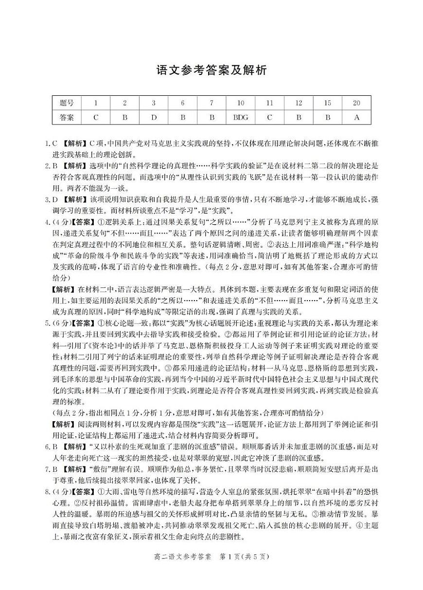 河北省保定市部分学校2024-2025学年高二下学期6月月考语文答案第1页