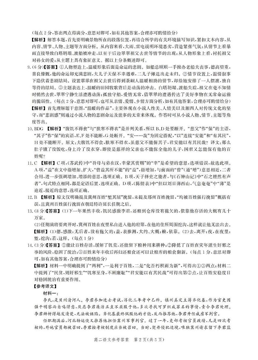 河北省保定市部分学校2024-2025学年高二下学期6月月考语文答案第2页