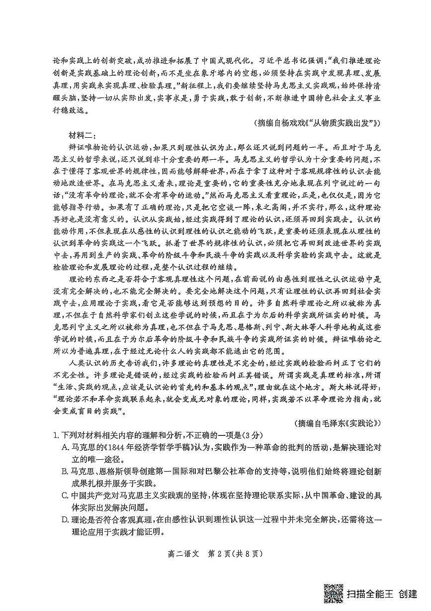 河北省保定市部分学校2024-2025学年高二下学期6月月考语文试题第2页