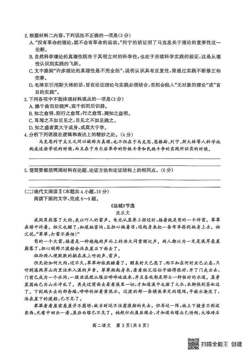 河北省保定市部分学校2024-2025学年高二下学期6月月考语文试题第3页