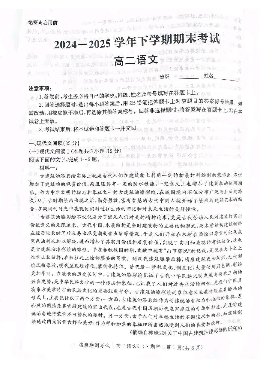 涉县一中2024-2025学年高二第二学期6月月考（期末模拟）语文 涉县一中2024—2025学年高二第二学期6月月考（期末模拟）语文第1页