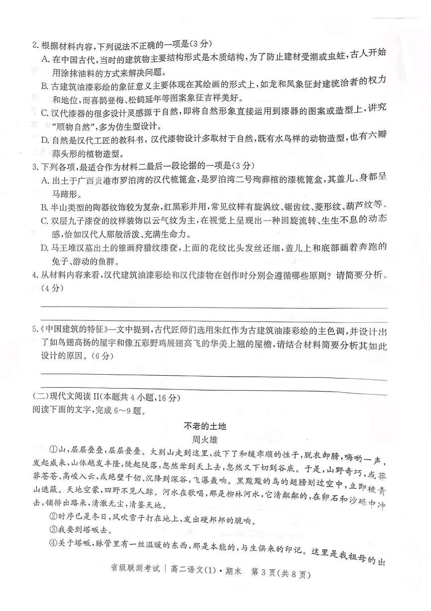 涉县一中2024-2025学年高二第二学期6月月考（期末模拟）语文 涉县一中2024—2025学年高二第二学期6月月考（期末模拟）语文第3页