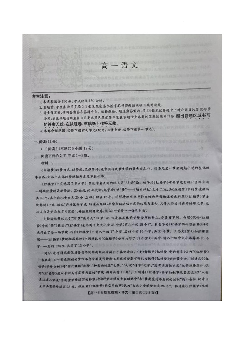 信阳市九师联盟2024-2025学年高一下期6月 月考语文 信阳市九师联盟2024-2025学年高一下期6月 月考语文第1页