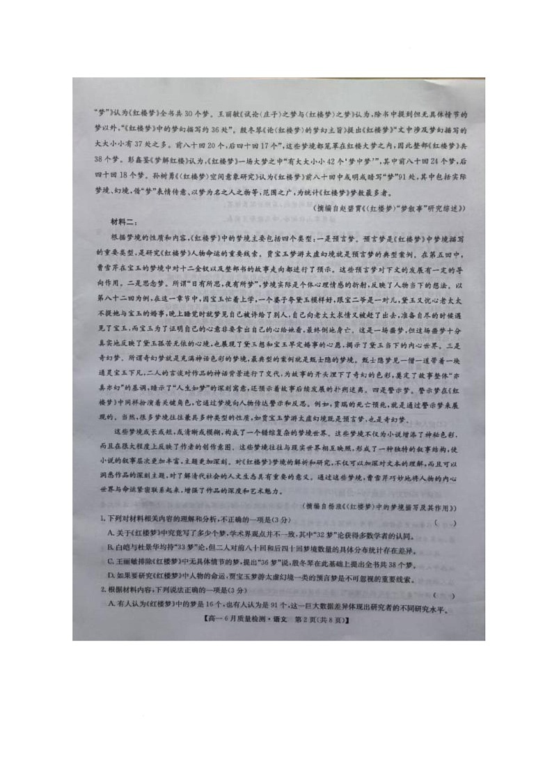 信阳市九师联盟2024-2025学年高一下期6月 月考语文 信阳市九师联盟2024-2025学年高一下期6月 月考语文第2页