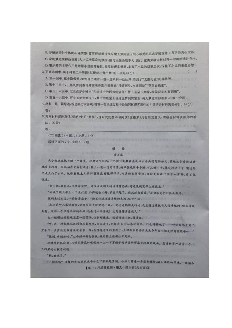 信阳市九师联盟2024-2025学年高一下期6月 月考语文 信阳市九师联盟2024-2025学年高一下期6月 月考语文第3页
