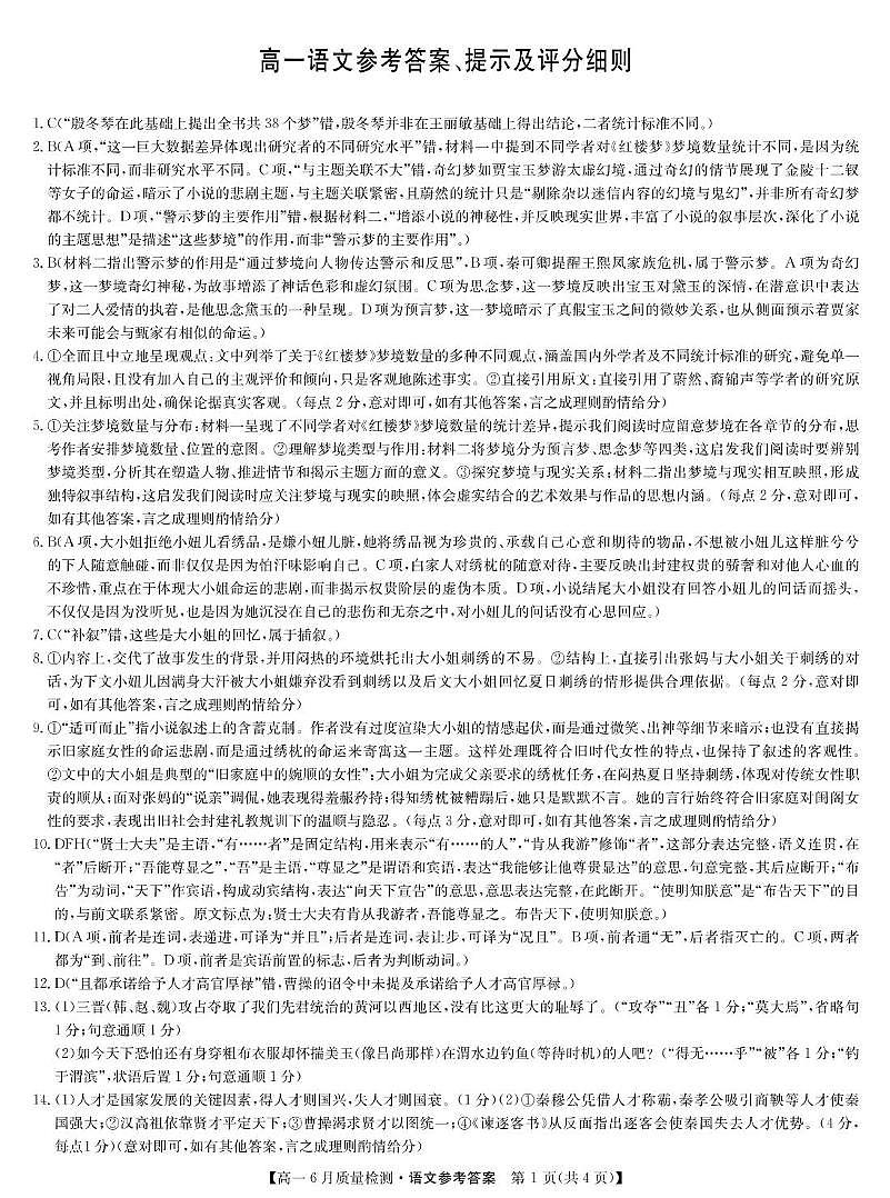 信阳市九师联盟2024-2025学年高一下期6月 月考语文 语文答案-高一6月质量检测(1)第1页