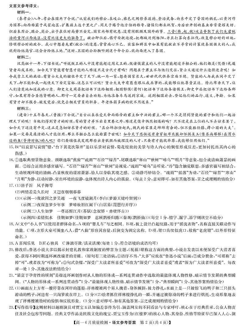 信阳市九师联盟2024-2025学年高一下期6月 月考语文 语文答案-高一6月质量检测(1)第2页