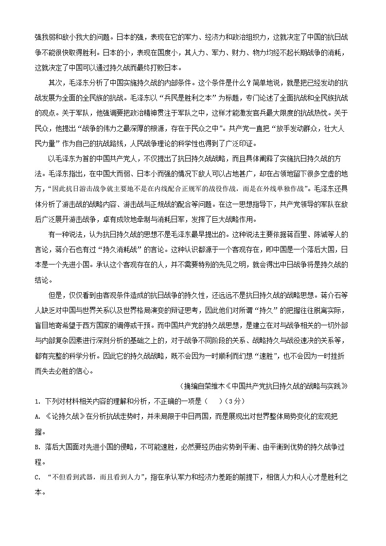 河南省驻马店市新蔡县第一高级中学2024-2025学年高二下学期6月月考语文试题第2页