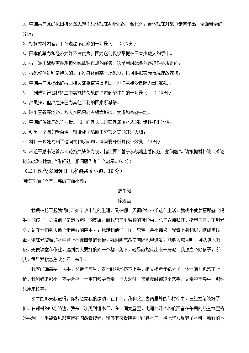 河南省驻马店市新蔡县第一高级中学2024-2025学年高二下学期6月月考语文试题第3页