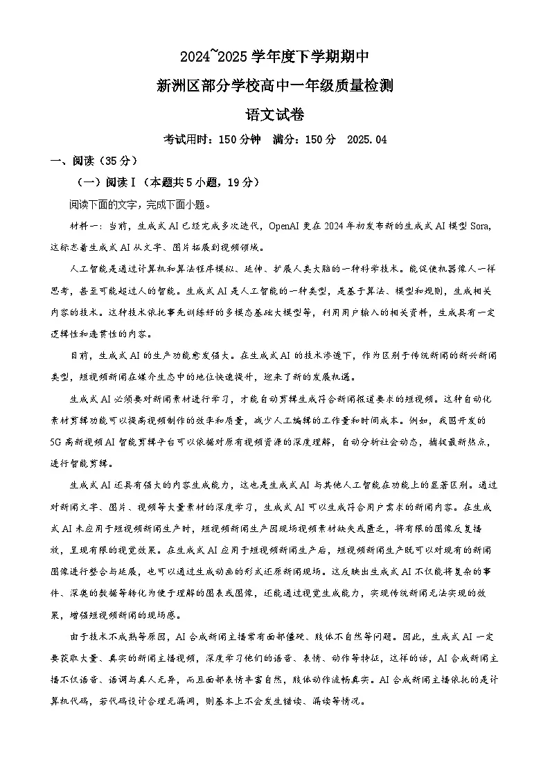 湖北省武汉市新洲区2024-2025学年高一下学期期中语文试题第1页