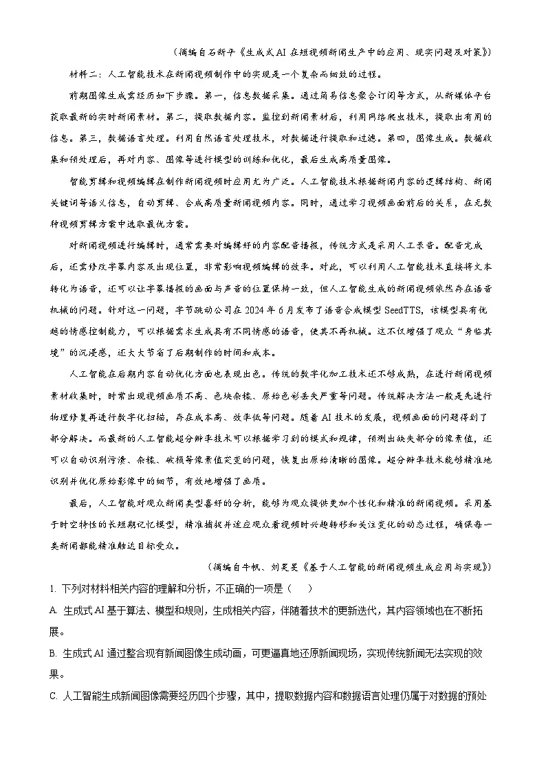 湖北省武汉市新洲区2024-2025学年高一下学期期中语文试题第2页