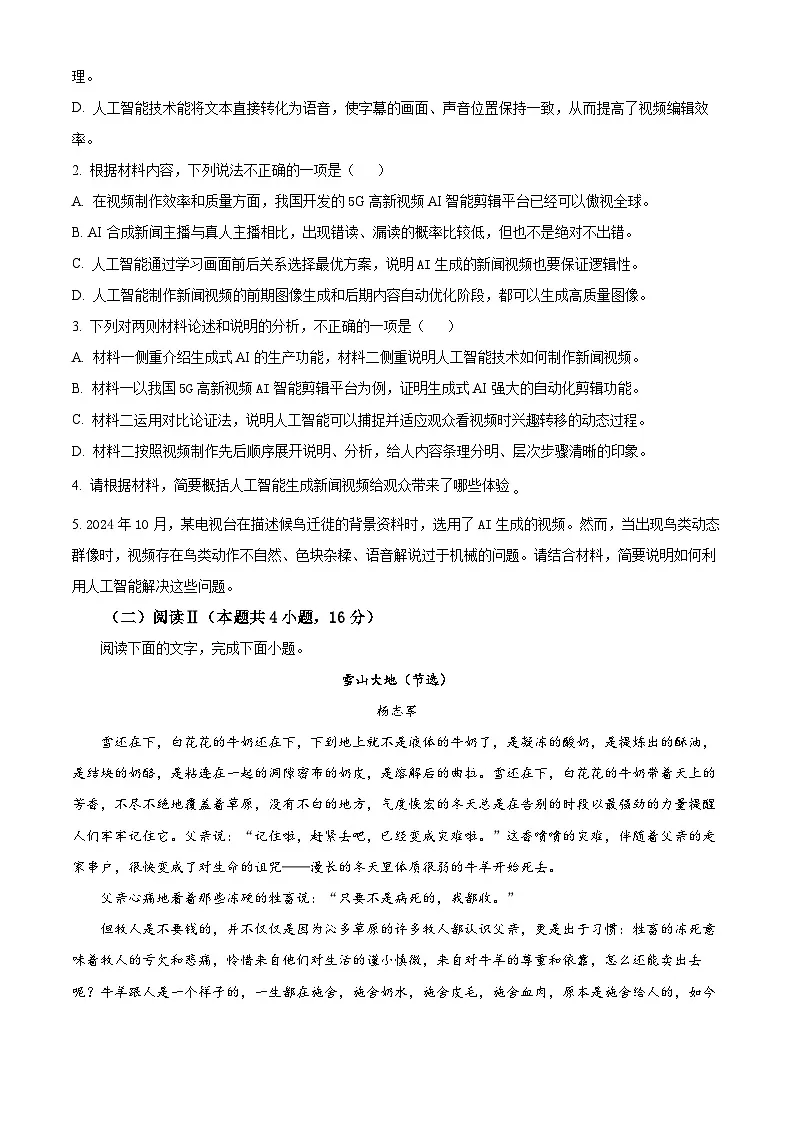 湖北省武汉市新洲区2024-2025学年高一下学期期中语文试题第3页