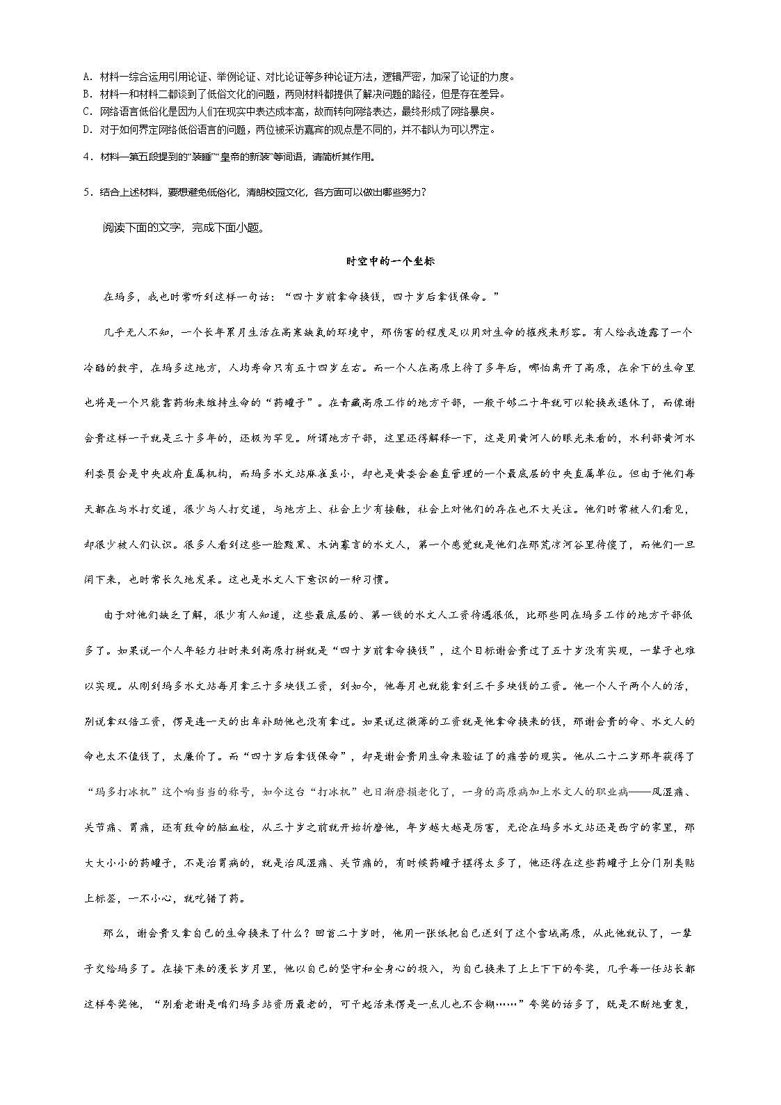 湖北省武汉市新洲区2023-2024学年高一下学期期中语文试题第3页