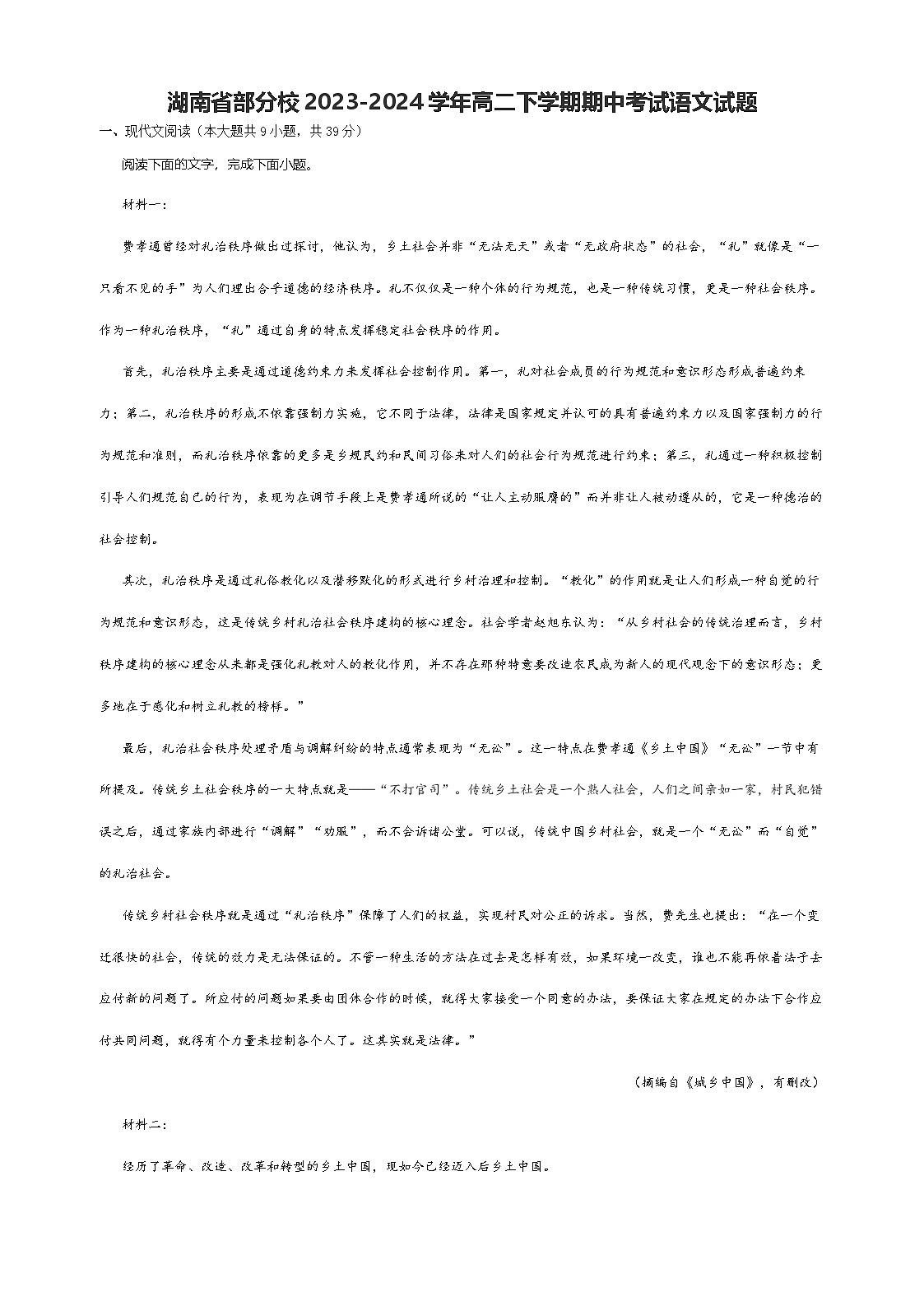 湖南省部分校2023-2024学年高二下学期期中考试语文试题第1页