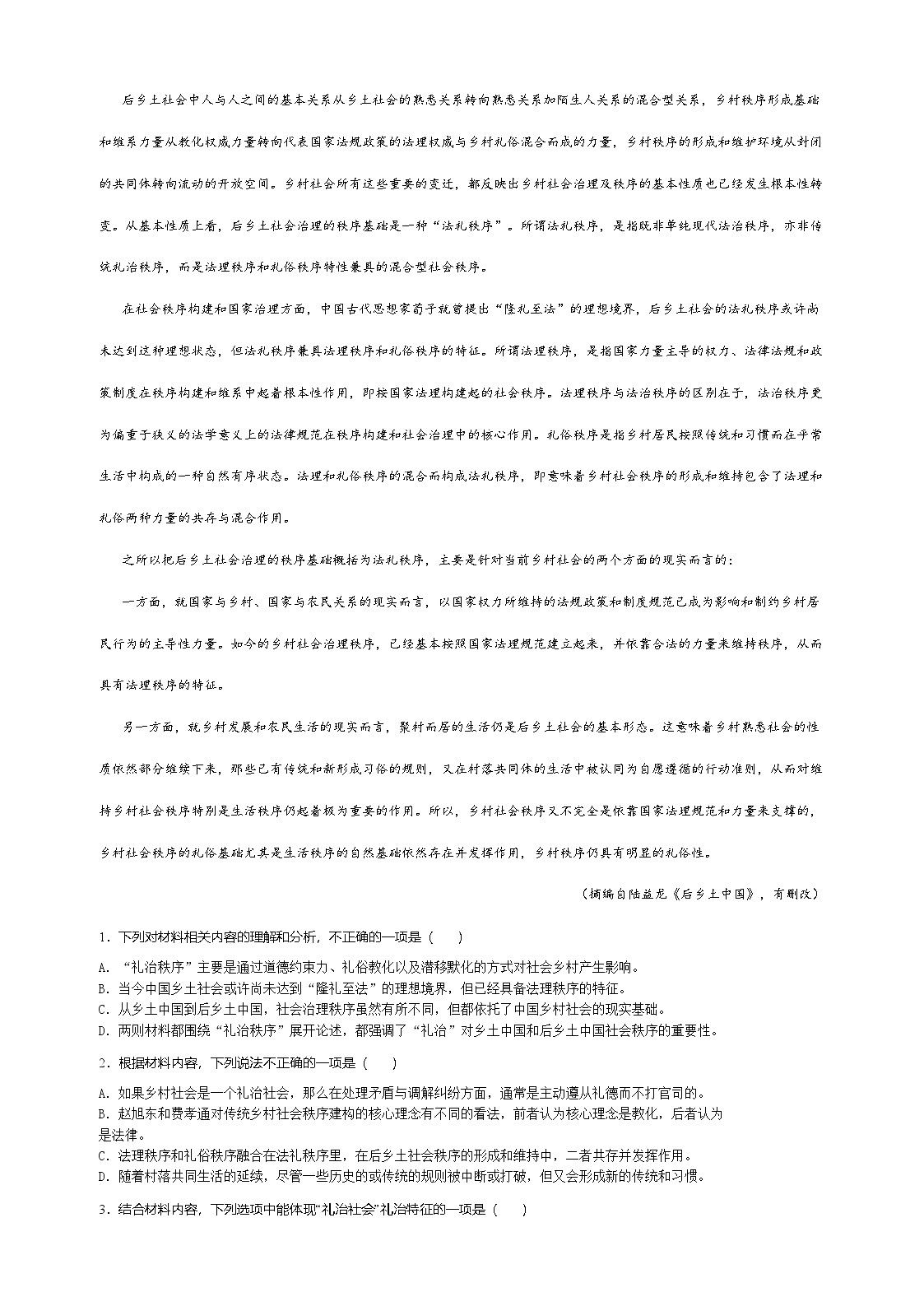湖南省部分校2023-2024学年高二下学期期中考试语文试题第2页