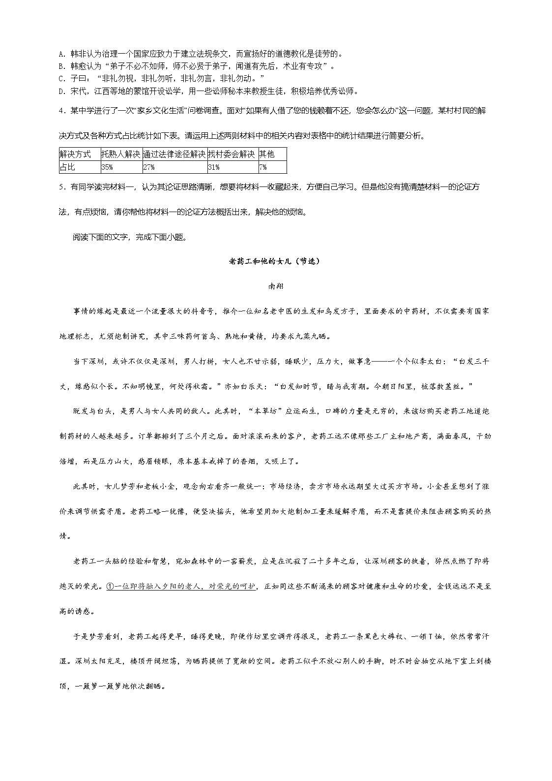 湖南省部分校2023-2024学年高二下学期期中考试语文试题第3页