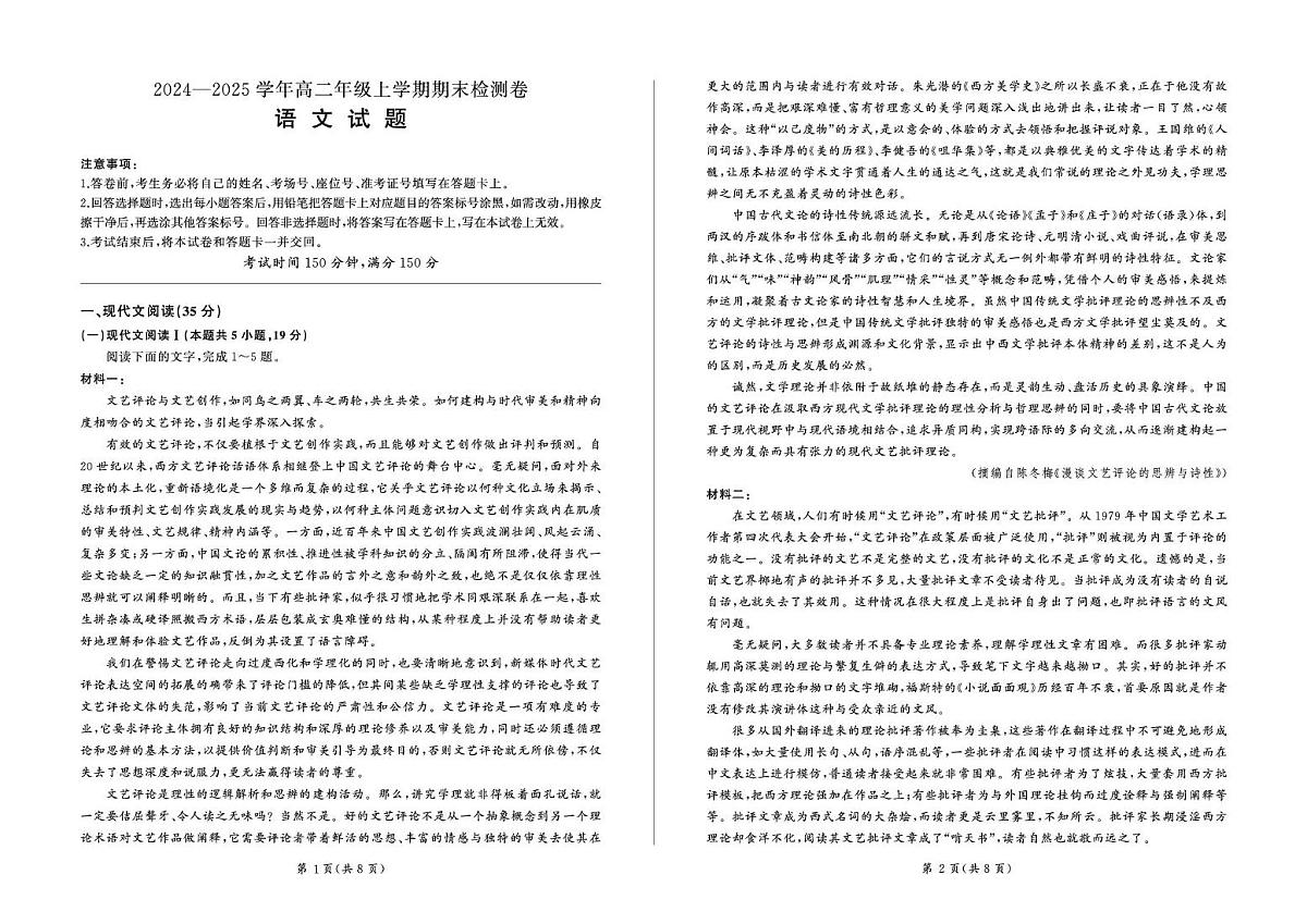 湖南省2024-2025学年高二上学期期末检测卷语文试卷第1页