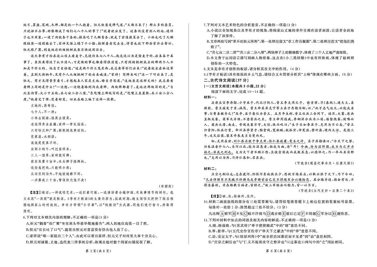 湖南省2024-2025学年高二上学期期末检测卷语文试卷第3页