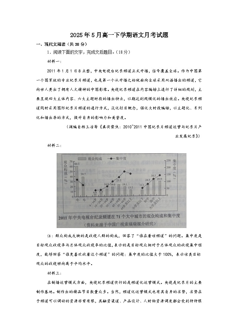 湖南省岳阳市汨罗市第一中学2024-2025学年高一下学期5月月考语文试题第1页