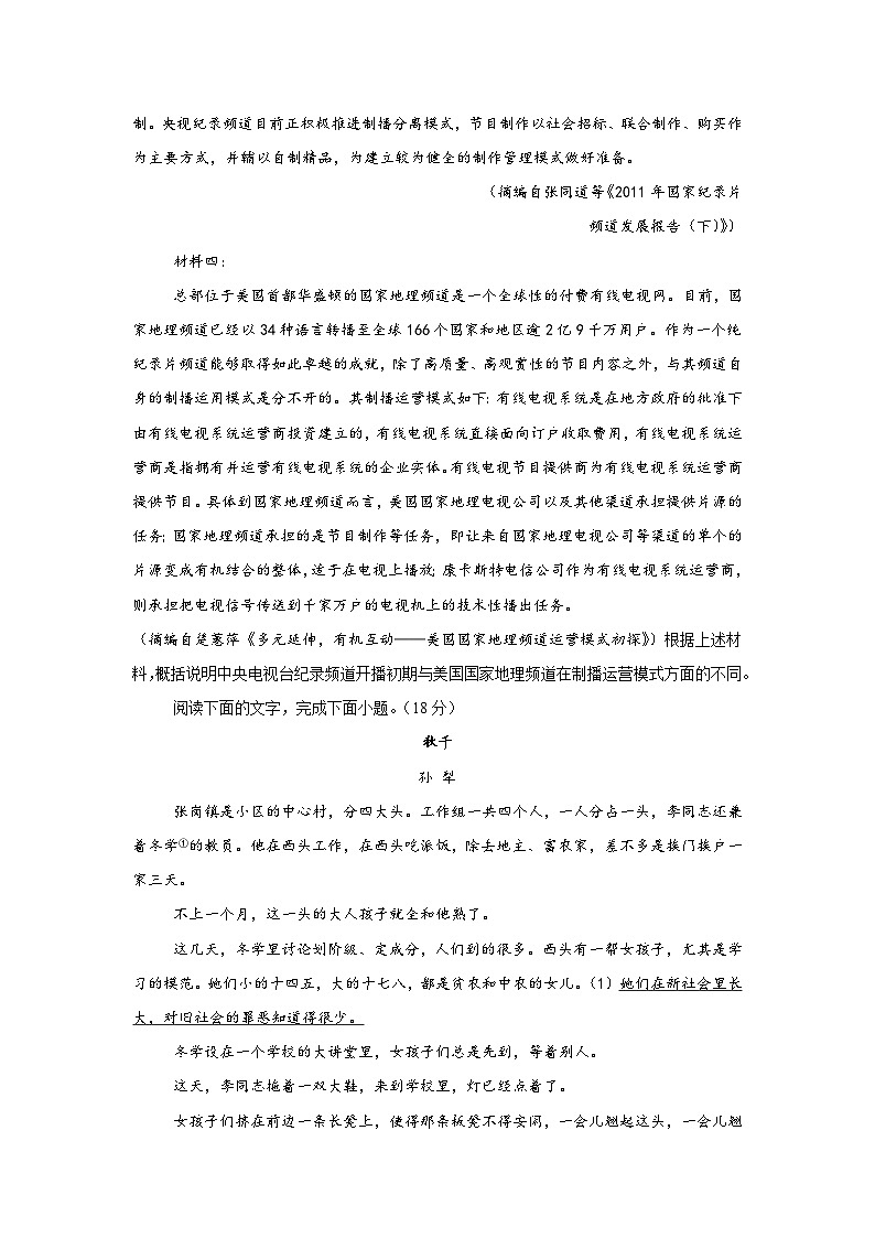 湖南省岳阳市汨罗市第一中学2024-2025学年高一下学期5月月考语文试题第2页