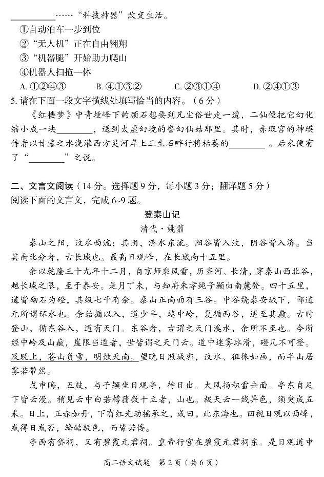 湖南省郴州市学业水平考试2024-2025学年高二下学期第二次监测语文试题第2页