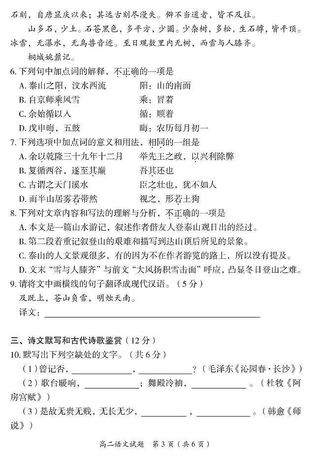湖南省郴州市学业水平考试2024-2025学年高二下学期第二次监测语文试题第3页