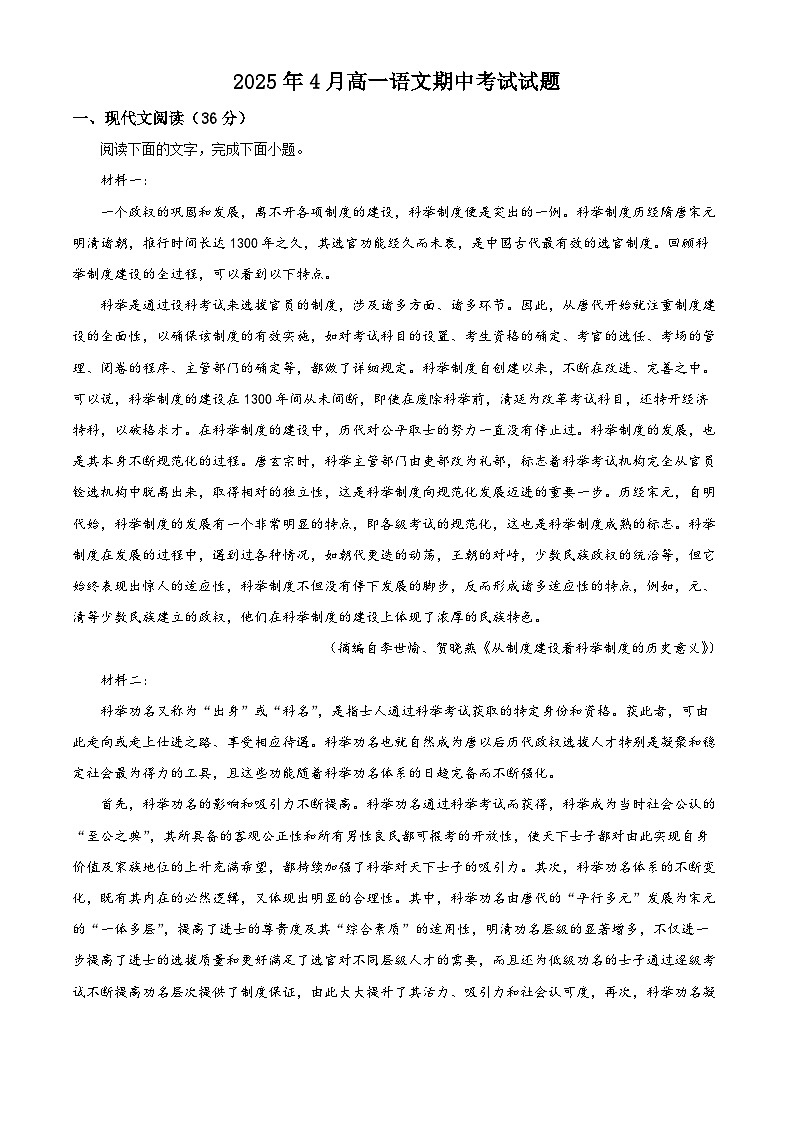 湖南省岳阳市汨罗市二中2024-2025学年高一下学期期中语文试题（解析版）第1页