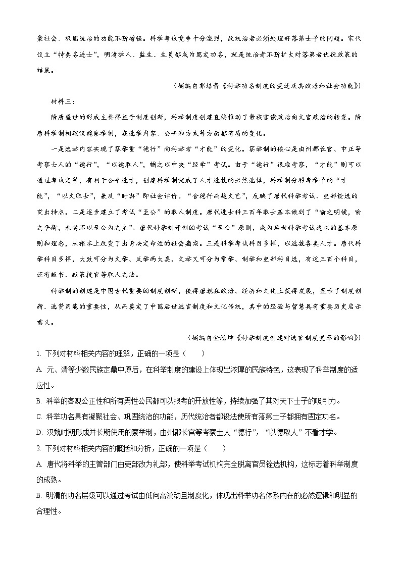 湖南省岳阳市汨罗市二中2024-2025学年高一下学期期中语文试题（解析版）第2页