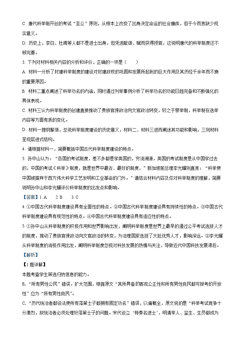 湖南省岳阳市汨罗市二中2024-2025学年高一下学期期中语文试题（解析版）第3页