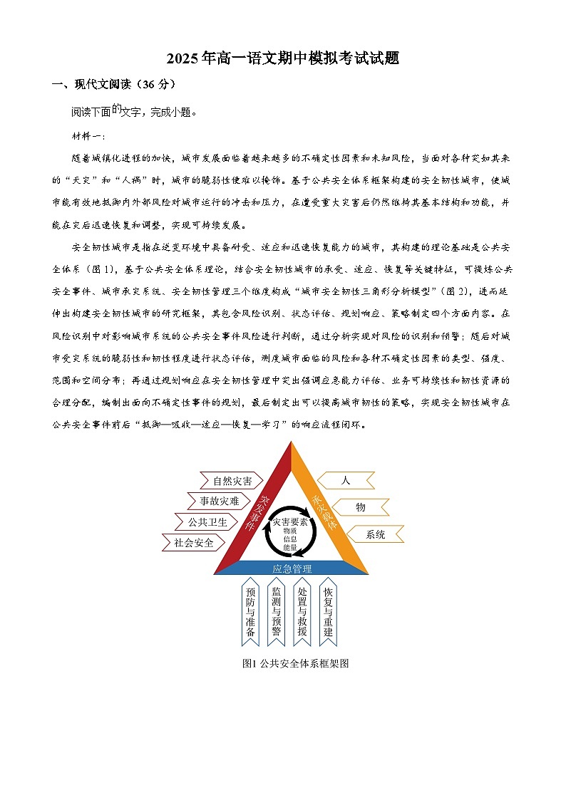 湖南省岳阳市汨罗市一中2024-2025学年高一下学期期中语文试题（原卷版）第1页