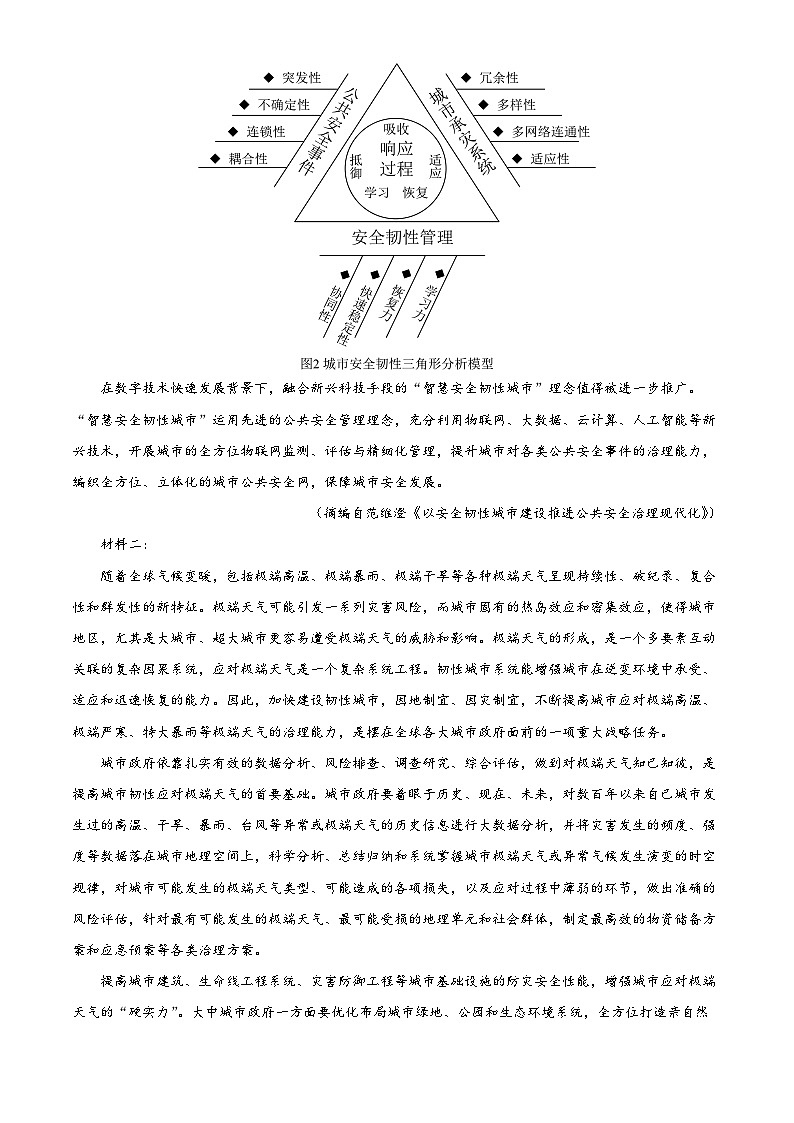 湖南省岳阳市汨罗市一中2024-2025学年高一下学期期中语文试题（原卷版）第2页