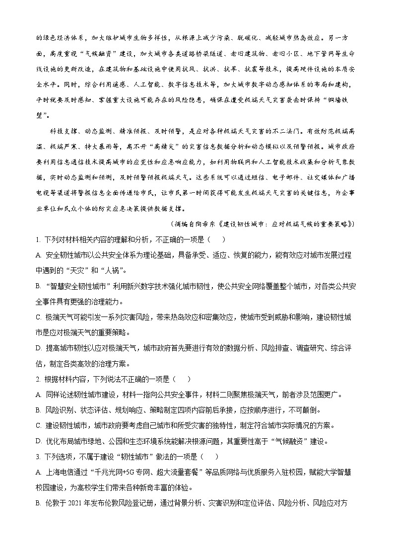 湖南省岳阳市汨罗市一中2024-2025学年高一下学期期中语文试题（原卷版）第3页