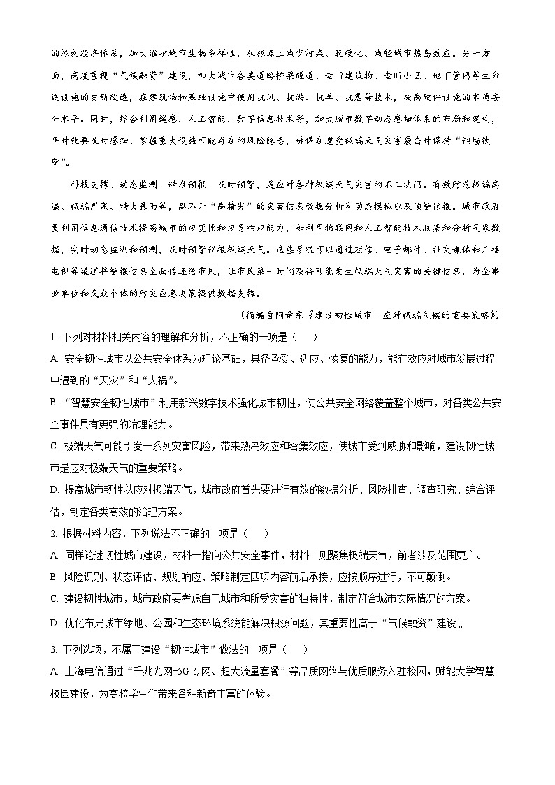湖南省岳阳市汨罗市一中2024-2025学年高一下学期期中语文试题（解析版）第3页