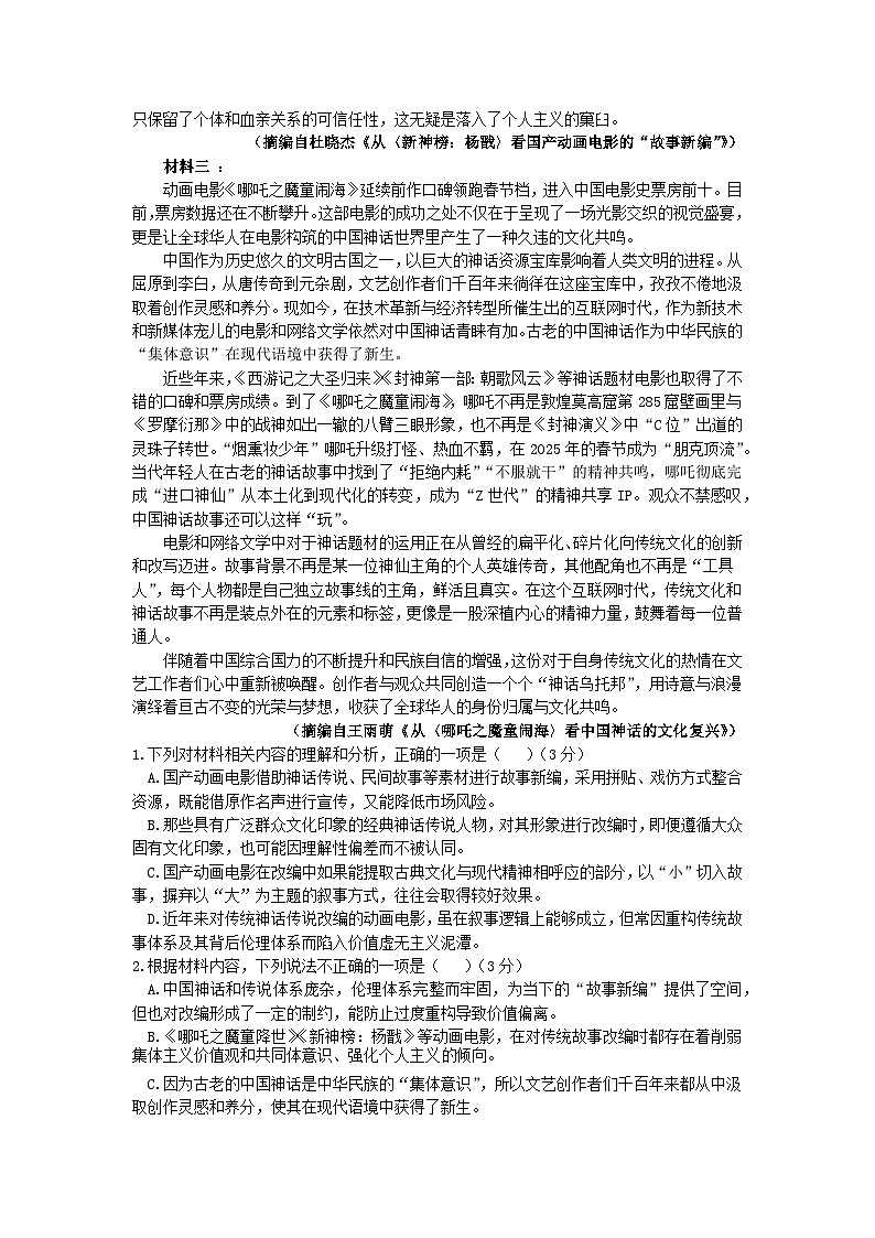 湖南省岳阳市岳阳县第一中学2024-2025学年高二下学期5月期中考试语文试题第2页