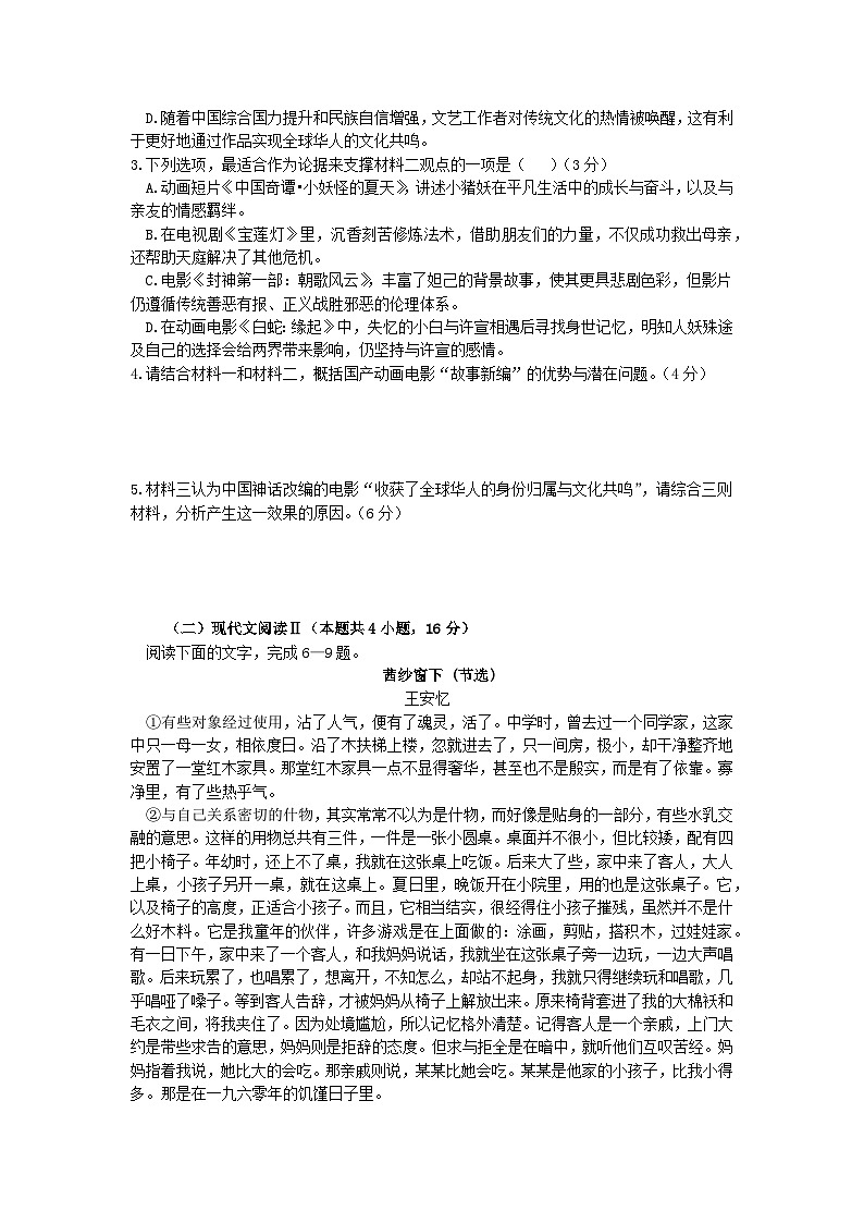湖南省岳阳市岳阳县第一中学2024-2025学年高二下学期5月期中考试语文试题第3页