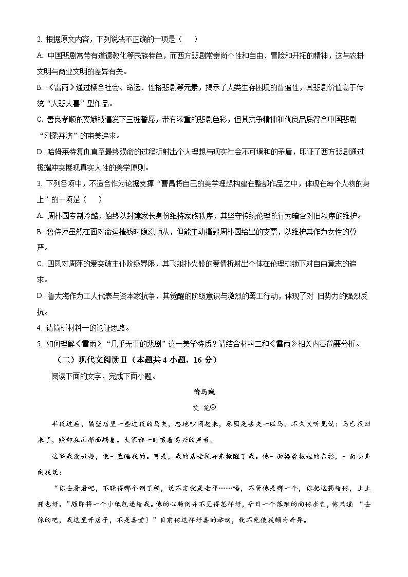 湖南省长沙市第一中学2024-2025学年高一下学期期中考试语文试卷（原卷版）第3页