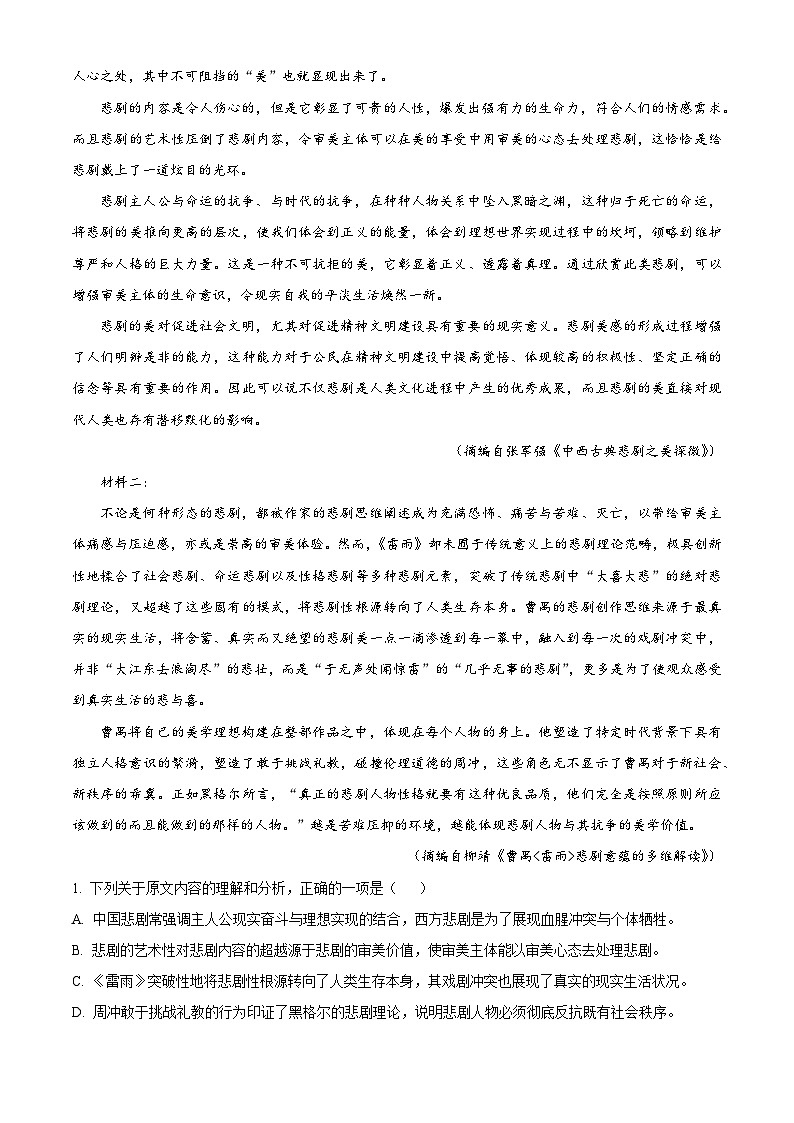 湖南省长沙市第一中学2024-2025学年高一下学期期中考试语文试卷（解析版）第2页
