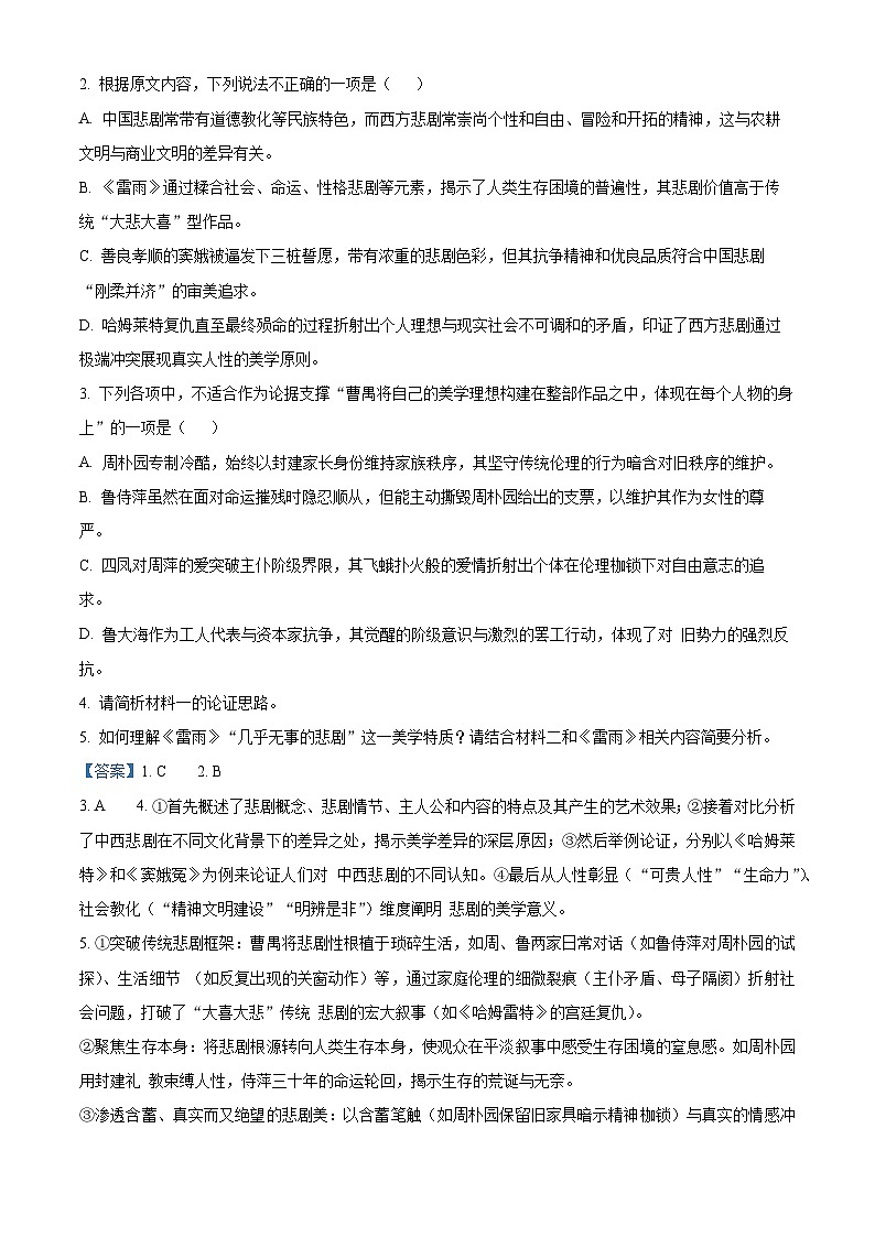 湖南省长沙市第一中学2024-2025学年高一下学期期中考试语文试卷（解析版）第3页
