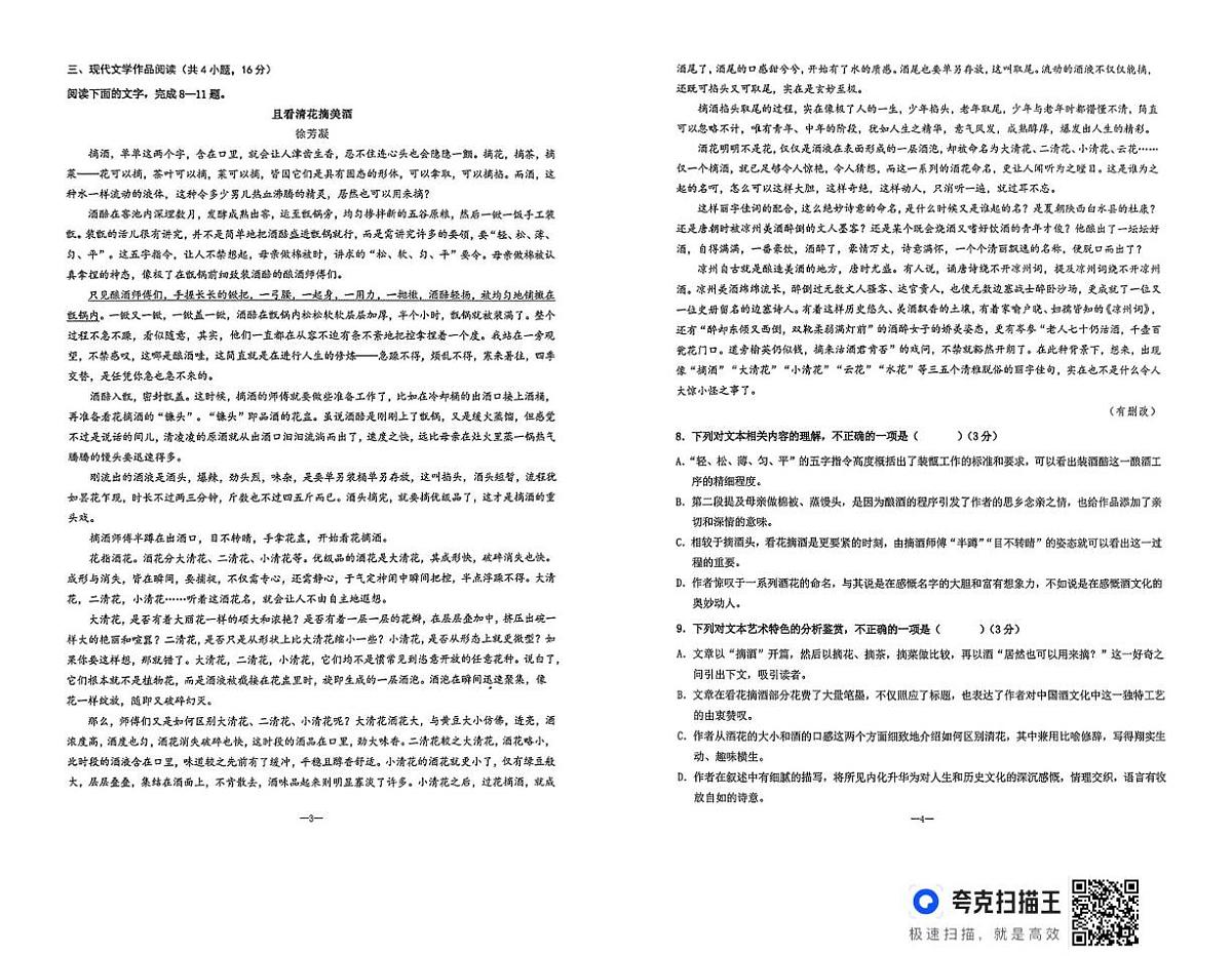 湖南省长沙市雅礼教育集团2024-2025学年高一下学期5月月考语文试题第2页