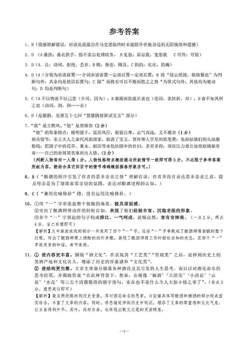 湖南省长沙市雅礼教育集团2024-2025学年高一下学期5月月考语文答案第1页