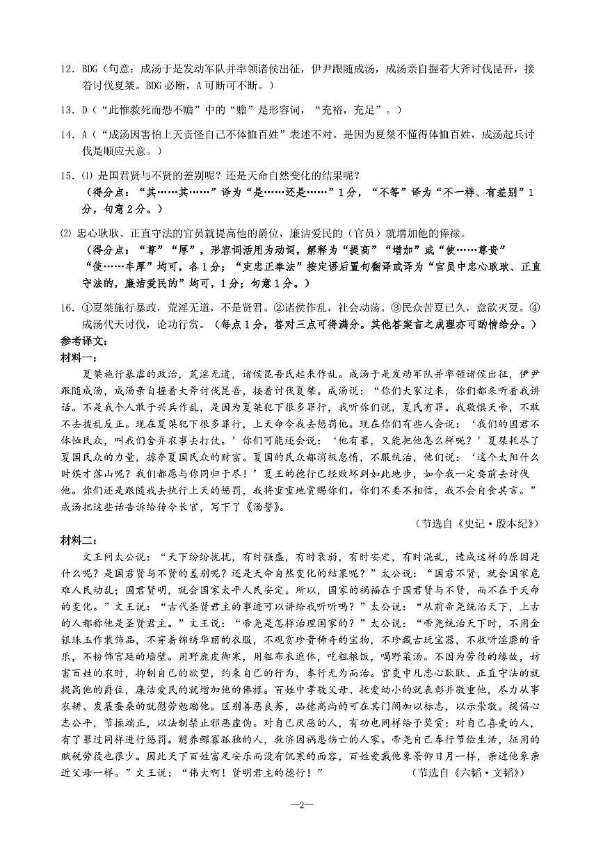 湖南省长沙市雅礼教育集团2024-2025学年高一下学期5月月考语文答案第2页