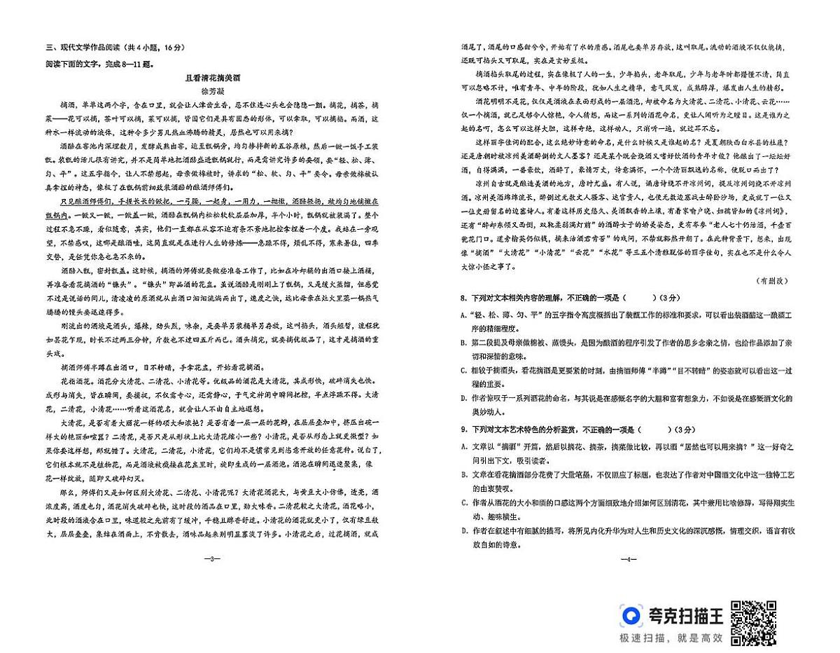 湖南省长沙市雅礼教育集团2024-2025学年高一下学期5月月考语文试题第2页