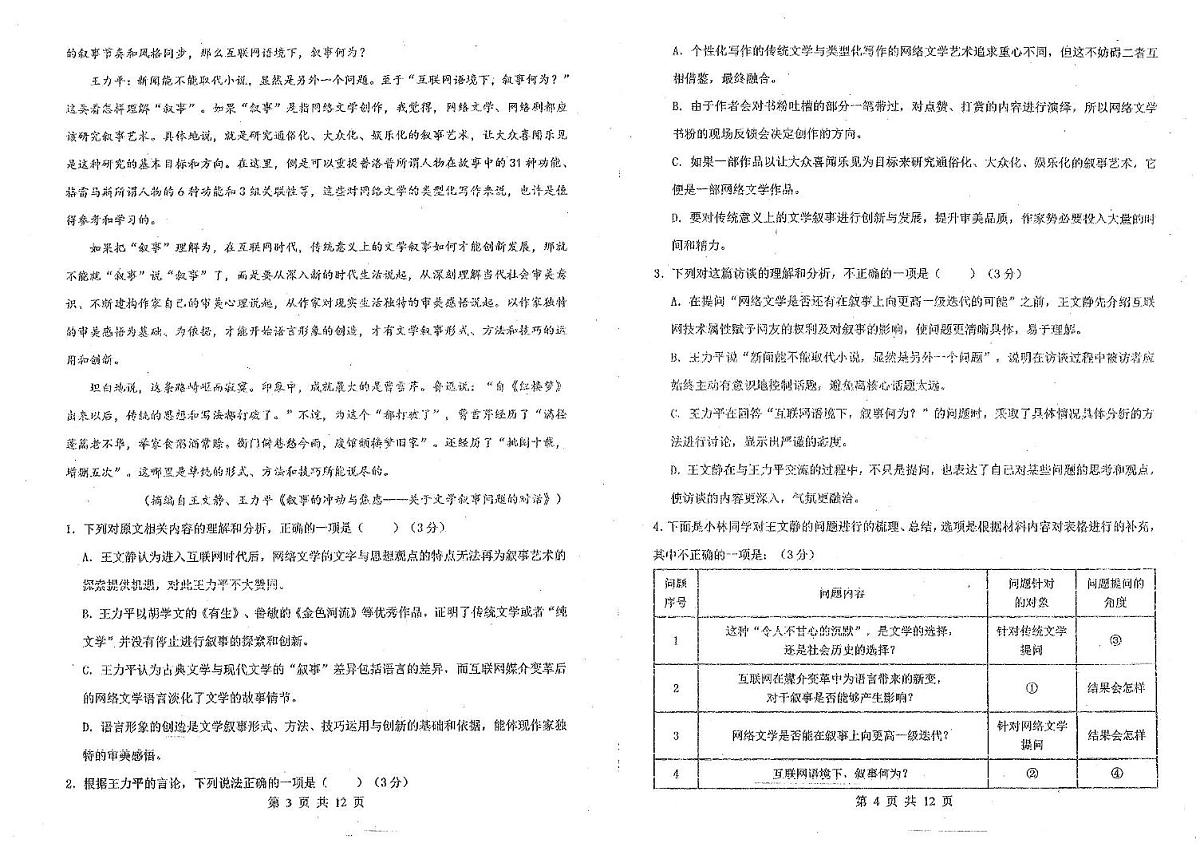 吉林省延边朝鲜族自治州延吉市延边第二中学2024-2025学年高二下学期6月月考语文试题第2页