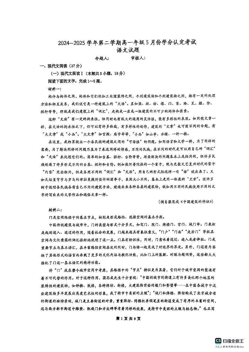 江苏省连云港市东海县江苏省东海高级中学2024-2025学年高一下学期5月月考语文试题第1页