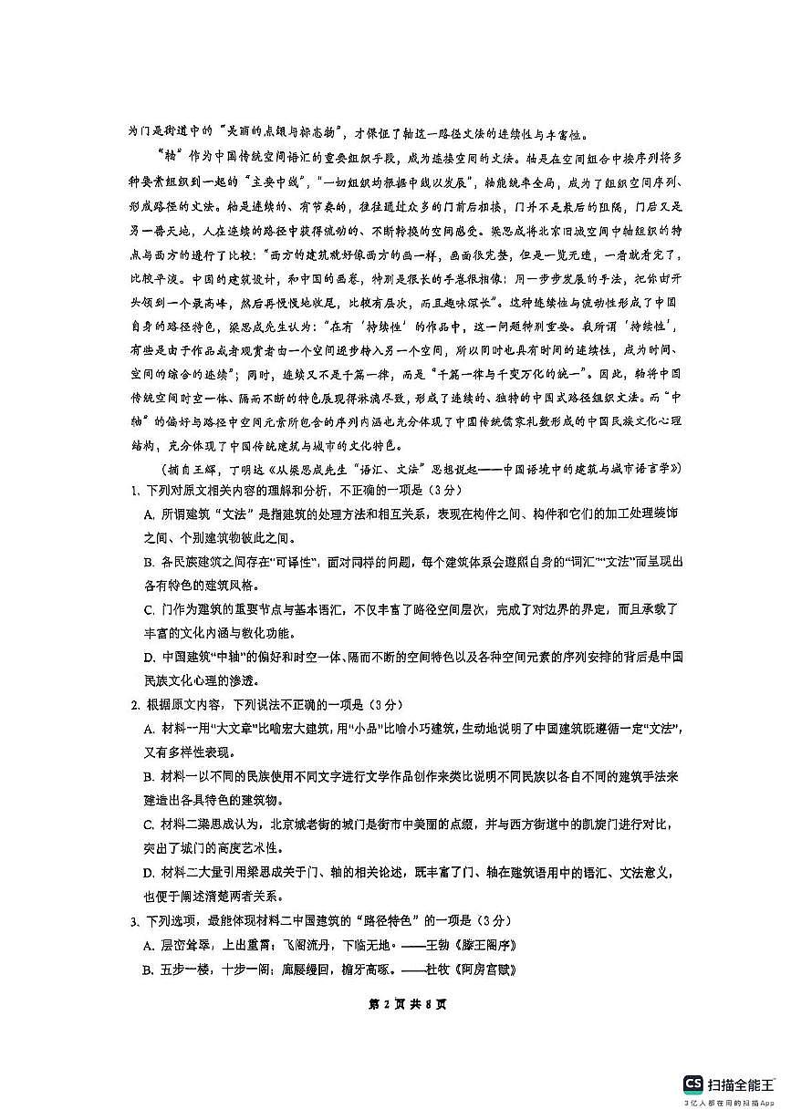 江苏省连云港市东海县江苏省东海高级中学2024-2025学年高一下学期5月月考语文试题第2页