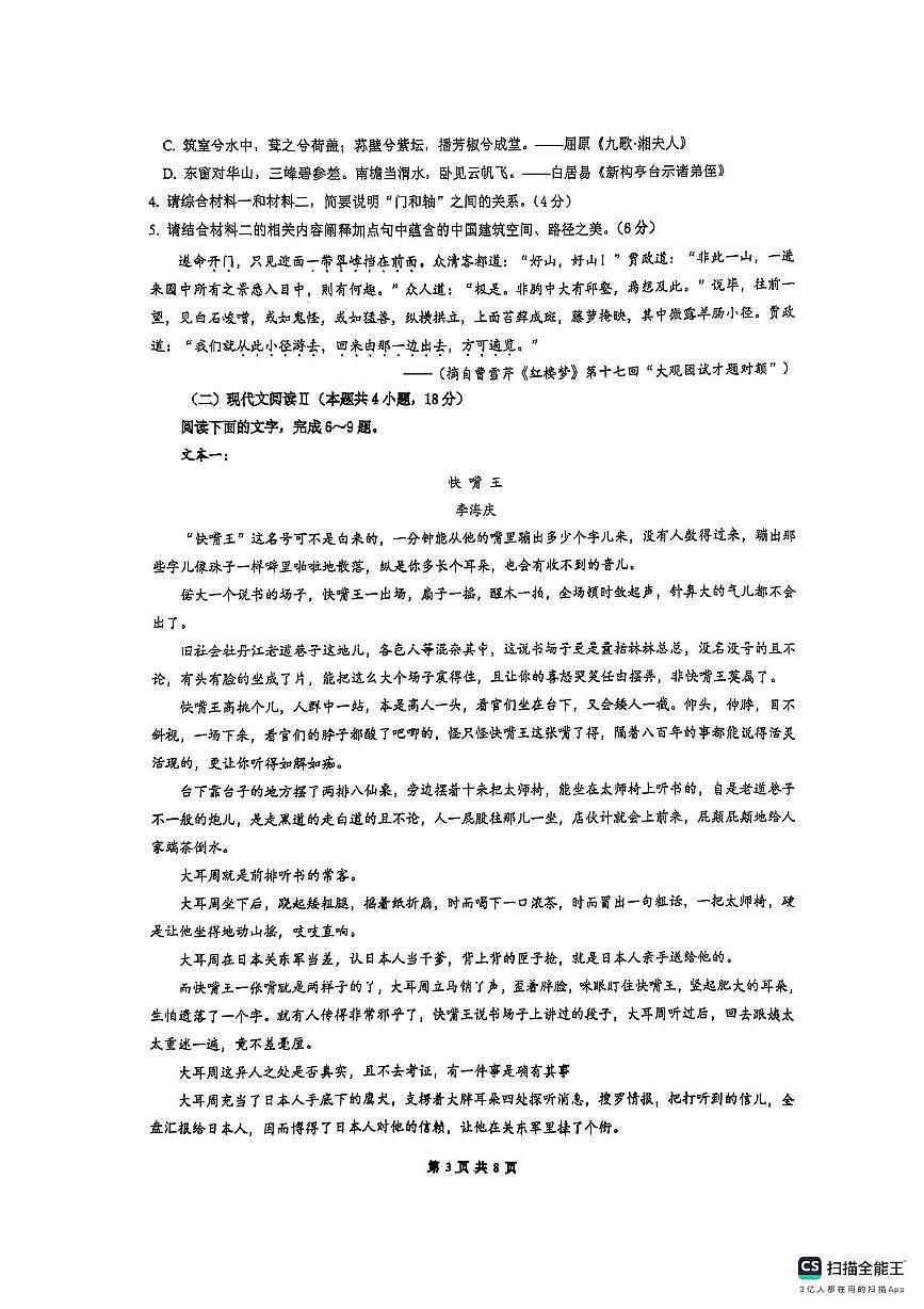 江苏省连云港市东海县江苏省东海高级中学2024-2025学年高一下学期5月月考语文试题第3页